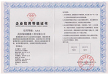 企业信用等级证书